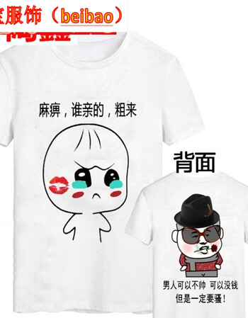 暴走动漫画短袖t恤男金馆长搞笑表情包斗图t恤青年创意文字短袖 粗来