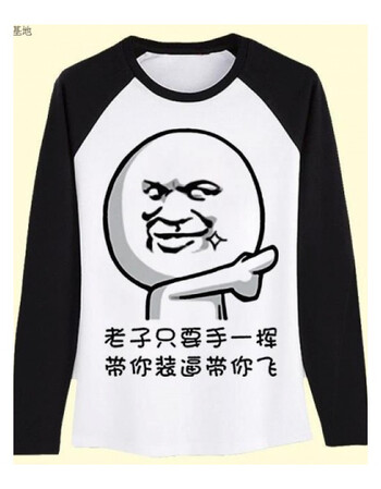 火山鸟漫画长袖恤男搞笑金馆长创意个性文字表情包情侣衣服2018 手指