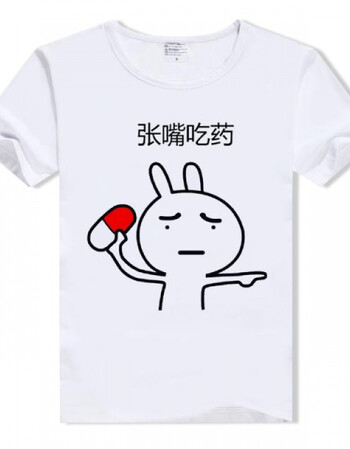 恶搞装逼短袖t恤男搞笑金馆长创意diy文字表情包情侣衣服 张嘴吃药 xl
