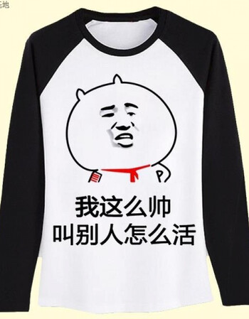 漫画长袖恤男搞笑金馆长创意个性文字表情包情侣衣服2018 这么帅怎么