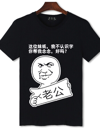暴走漫画短袖半袖t恤 恶搞笑金馆长男女士表情逗比带文字衣服 黑色款