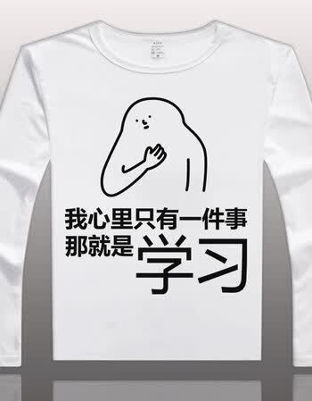 春秋新款装b神器 表情包沉迷我爱学习动漫周边t恤二次元衣服搞笑春秋