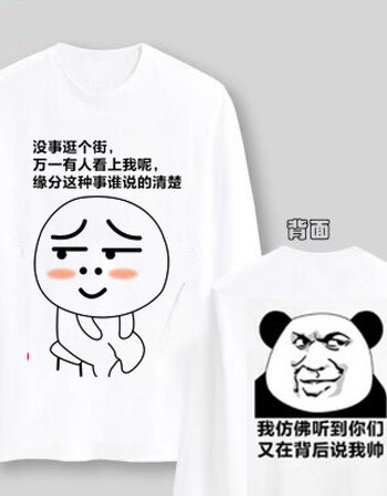 浅娜芬新款装b神器 内涵段子暴走个性文字漫画长袖搞笑恶搞文字表情包