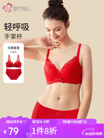 都市丽人本命年红色内衣女蕾丝无钢圈透气手掌杯收副乳聚拢文胸套装2B05A4