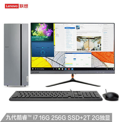 联想(Lenovo)天逸510 Pro英特尔酷睿i7台式机电脑整机（i7-9700 16G 256G SSD+2T GT730 2G 独显 ）23英寸