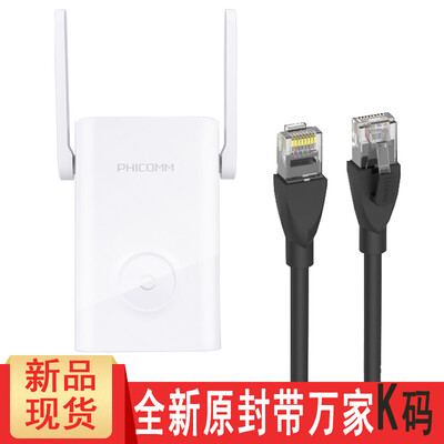 斐讯E1无线扩展器 中继器wifi信号放大器 信号增强器 白色 套装 E1+联想3米网线
