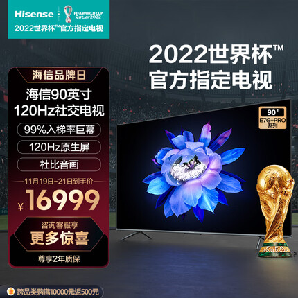 海信电视90E7G-PRO 90英寸4K超清130%色域 AI摄像头120Hz超薄游戏社交全面屏 液晶智能电视机智慧屏 