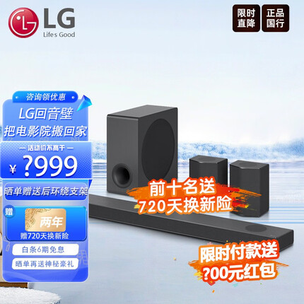 LG回音壁S95QR 中置天空声道 9.1.5杜比全景声 810W总功率 4K/120Hz 电视音响 家庭影院 【旗舰款】S95QR