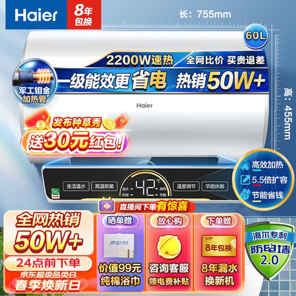 海尔（Haier）电热水器电家用储水式小型速热节能一级能效卫生间洗澡防电墙R【安心浴】 经典版60升-EC6002-R