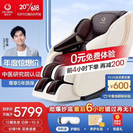 奥佳华（OGAWA）按摩椅家用太空舱斜方肌全身零重力电动按摩沙发椅送礼高端甄选老人父亲节生日礼物7508Neo 大地棕