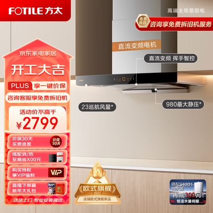 方太（FOTILE）欧式顶吸抽吸油烟机 家用厨房 23m³/min超大吸力 挥手智控 直流变频 单烟机02-EMD22T