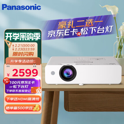 松下（Panasonic）PT-WX3201投影仪办公家用 投影机客厅家庭影院 会议室商务培训教学户外 （3200流明 3LCD）
