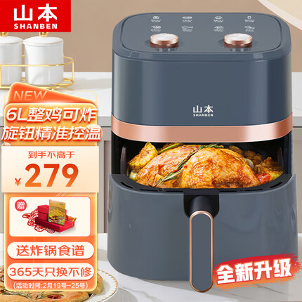 山本（SHANBEN）空气炸锅6L大容量家用智能无油烟电炸锅大功率全自动薯条机多功能煎炸锅烤箱低脂不沾易清洗 【调温控时】6L 年度旗舰款