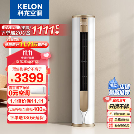 科龙（KELON）空调 2匹 新一级能效 舒适柔风 变频冷暖 圆柱立式柜机 健康自清洁 郁金香KFR-50LW/VEA1(1P60)