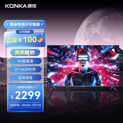 康佳电视 70D6S 70英寸 超薄金属全面屏 4K超清 2+16GB 远场语音 智能投屏 教育液晶平板巨幕电视机