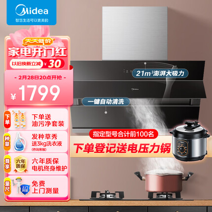 美的（Midea） 抽油烟机 侧吸式家用厨房油烟机 21立方大吸力 排油烟机 脱排吸油烟机 自动水洗 J50