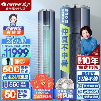 格力（GREE）3匹 京淳 高效除甲醛 空调空气净化器一体机 客厅空调立式空调柜机KFR-72LW/NhDj1BGj