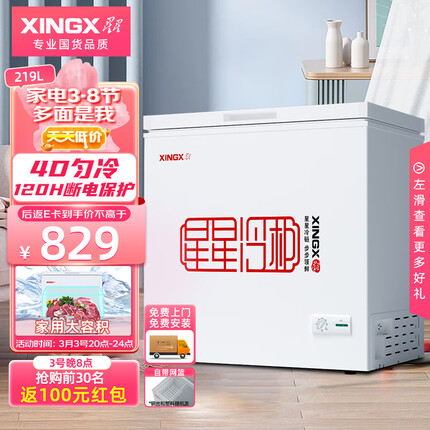 星星（XINGX） 219升 商用家用单温单箱低霜除菌冰柜 冷藏冷冻转换冷柜 顶开门冰箱 BD/BC-219E