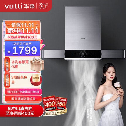 华帝（VATTI）抽油烟机 极客系列 欧式顶吸家用吸油烟机 21风量大吸力 高频自动洗 以旧换新 i11092