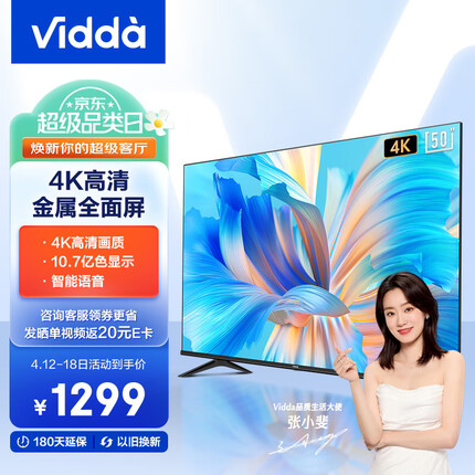 Vidda 海信 R50 50英寸 4K超高清 超薄电视 全面屏电视 智慧屏 1.5G+8G 智能液晶电视以旧换新50V1F-R