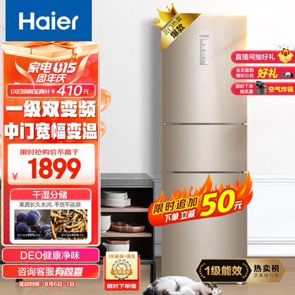 海尔（Haier）223升风冷无霜三开门多门电冰箱小户型家用宿舍出租房 一级能效节能省电低噪中门变温BCD-223WDPT
