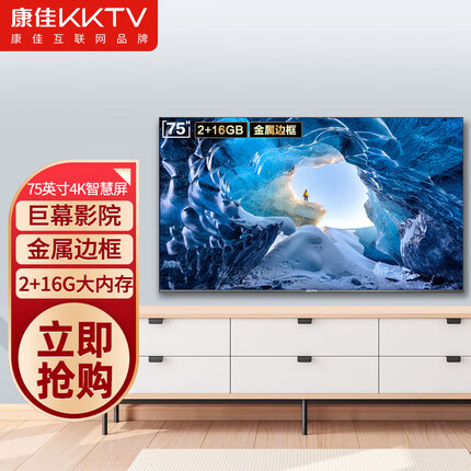 康佳KKTV U75K6 75英寸巨幕大屏 金属边框 智慧语音 4K超高清 2+16G大内存 网络平板液晶教育电视 以旧换新