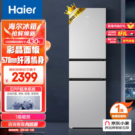 海尔（Haier）218升风冷无霜双变频三门迷你小型家用电冰箱一级能效超薄宿舍租房节能BCD-218WGHC3E9G1U1