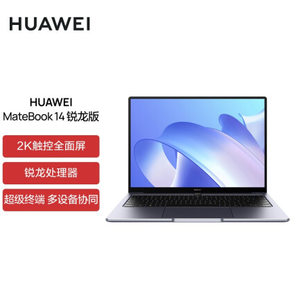 华为笔记本电脑MateBook 14 2021 14英寸 锐龙版R7 16G 512G 2K触控全面屏/轻薄办公本/华为分享 深空灰