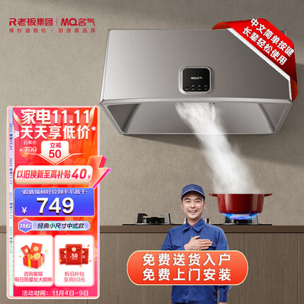 名气（MQ）油烟机1300A老板集团出品家用吸油烟机出租房小尺寸小厨房换新焕新大吸力脱排中式老式抽油烟机