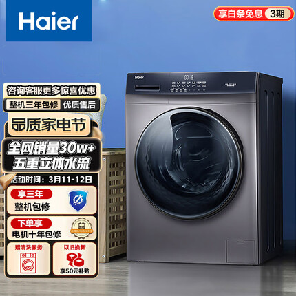海尔（Haier) 滚筒洗衣机全自动 10公斤大容量 BLDC变频电机 1.08高洗净比 除菌螨以旧换新EG100MATE3S