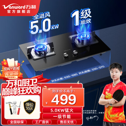 万和（Vanward） 燃气灶5.0KW大火力嵌入式台式两用灶具钢化玻璃全进风一级节能 12T天然气（5.0kw猛火） 六重安全防护B7L51