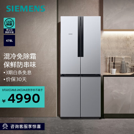 西门子（SIEMENS）478升 十字对开门冰箱四开门大容量 保湿保鲜 混冷无霜KM47EA15TI