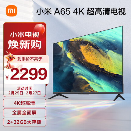 小米电视A65 2+32GB金属全面屏 双频WiFi 65英寸4K超高清液晶智能平板电视机L65MA-A