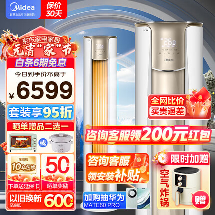 美的(Midea) 空调 小家智能 锐云 新一级能效 变频 客厅空调立式空调柜机门店同款 3匹 一级能效 省电明星锐云