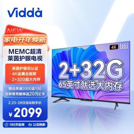 Vidda 海信 S65 65英寸 超薄全面屏 远场语音 2+32G MEMC防抖 智慧屏 智能液晶巨幕电视以旧换新65V1F-S