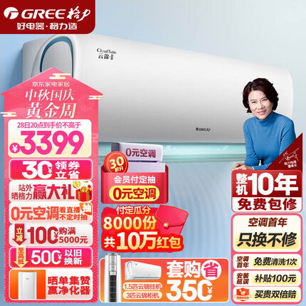 格力（GREE）空调 京东小家智能生态 1.5匹 云锦Ⅱ 新1级能效 壁挂式卧室挂机(KFR-35GW/NhAd1BAj)