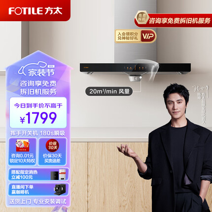方太家用欧式抽油烟机 顶吸式 20m/min 挥手智控 单烟机 CXW-258-EH36H
