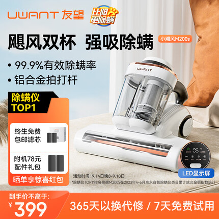 uwant友望除螨仪轻省款 双杯尘螨分离 家用床上紫外线杀菌除螨机去螨虫大吸力吸尘神器M200S小飓风