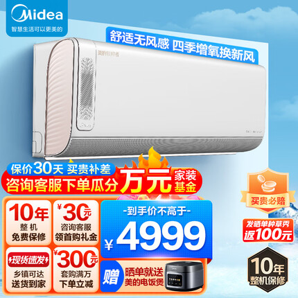 美的（Midea）新风空调 领鲜者 1.5匹 新一级变频冷暖 家用卧室无风感空调挂机 KFR-35GW/BDN8Y-KW200(1)A
