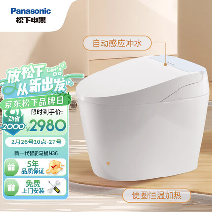 松下（Panasonic）即热式智能马桶N36 快速烘干自动除臭 柔光夜灯分体式 CHGN616BLC