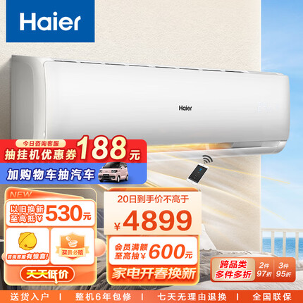 海尔（Haier）2匹 空调挂机 二级能效 变频冷暖 智能WIFI商用家用壁挂式客厅 KFR-50GW/19HDA82U1 以旧换新