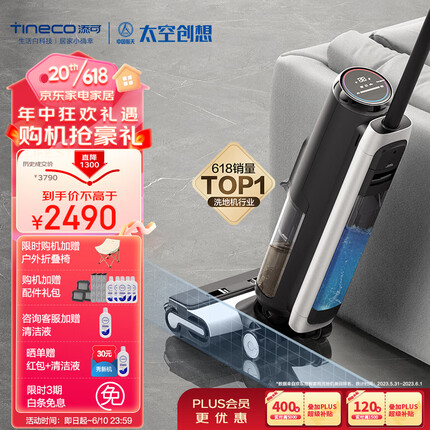 添可（TINECO）无线智能洗地机芙万2.0ProLED家用扫地机吸拖一体手持吸尘洗地机