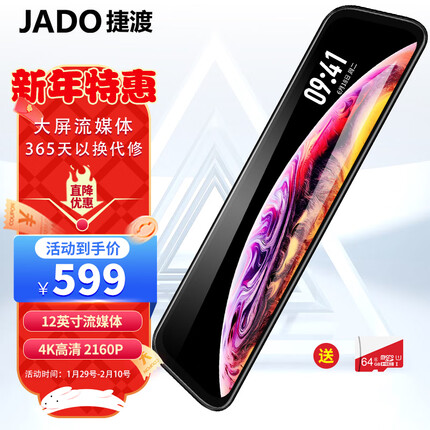 捷渡（JADO）G840行车记录仪前后双录4K高清夜视12英寸流媒体前2160P倒车影像