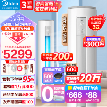 美的空调柜机 新三级能效 变频冷暖空调 强劲除湿 智能自清洁 客厅空调立式柜机 智行 3匹：适用32-48㎡