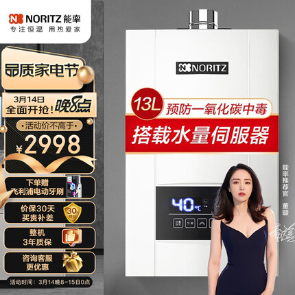 能率（NORITZ）燃气热水器13升 智能精控恒温 水量伺服器GQ-13E4AFEX（JSQ25-E4）天然气 一键节能 防冻