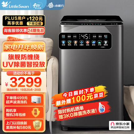 小天鹅（LittleSwan）波轮洗衣机全自动 水魔方系列 旗舰防缠绕 彩屏自投 直驱变频 10公斤以旧换新TB100MUIT