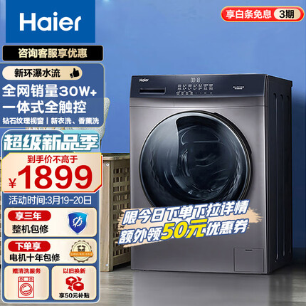 海尔（Haier) 滚筒洗衣机全自动 10公斤大容量 BLDC变频电机 1.08高洗净比 除菌螨以旧换新EG100MATE3S