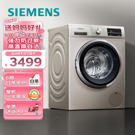 西门子(SIEMENS) 10公斤滚筒洗衣机全自动 BLDC变频电机 专业羽绒洗 混合洗 防过敏 XQG100-WM12P2692W