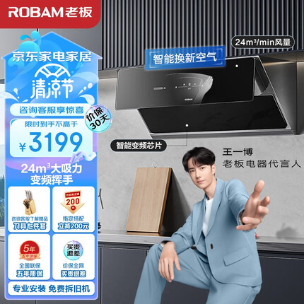 老板（Robam）抽油烟机探索家D7S侧吸式油烟机家用 24m³/min大吸力变频挥手智控吸油烟机1000Pa排油烟机28D7S