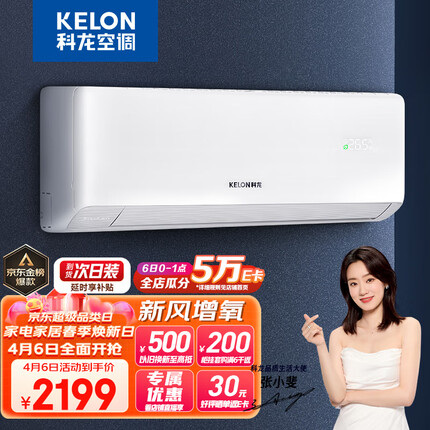 科龙（KELON）新风增氧空调 1.5匹 新一级能效 16分贝轻音 变频冷暖 壁挂式挂机 京东小家 KFR-35GW/LD1-X1